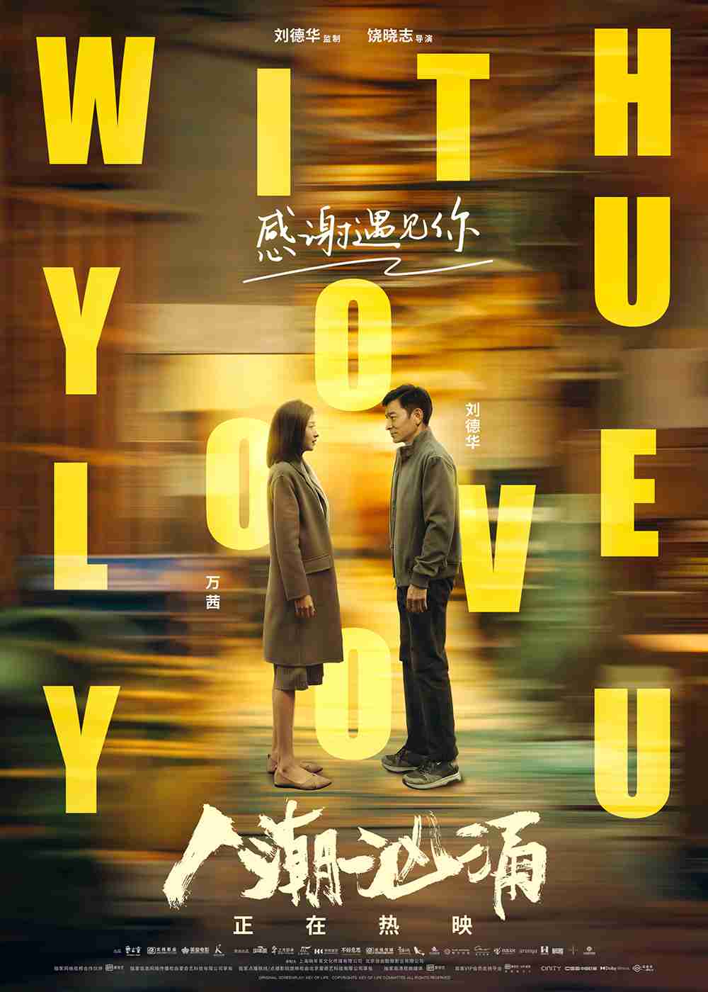 情人节海报-刘德华&万茜